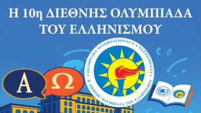 București găzduiește Olimpiada Internațională a Elenismului, ediția a X-a