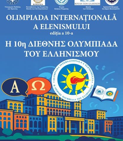 București găzduiește Olimpiada Internațională a Elenismului, ediția a X-a București găzduiește Olimpiada Internațională a Elenismului, ediția a X-a