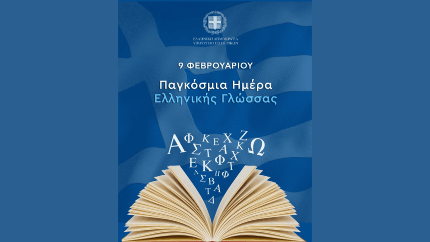 UNESCO a proclamat Ziua Mondială a Limbii Elene: 9 februarie
