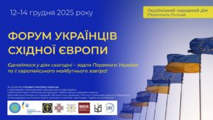 Uniunea Ucrainenilor din România va lua parte la cel mai important forum ucrainean al anului