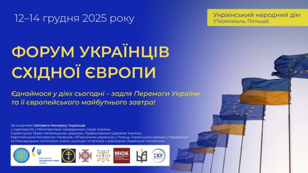 Uniunea Ucrainenilor din România va lua parte la cel mai important forum ucrainean al anului