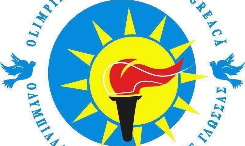 Olimpiada de Limba Neogreacă, o oportunitate de a descoperi noi perspective asupra culturii grecești