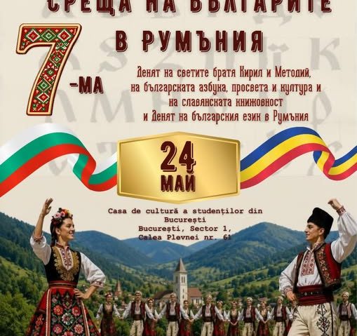 Ziua alfabetului bulgar va fi sărbătorită cu un program festiv variat, pe 24 mai